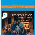 فايبر موبايلي