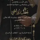 دعوة زواج