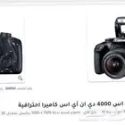 كاميرا كانون 4000D للبيع تواصل واتس فقط