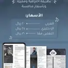 كتابة وتصميم سيرة ذاتية
