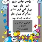 خبره في التدريس والتاسيس والاختبارات المركزيه