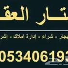 مطلوب عقار للايجار