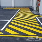 تخطيط طرق و تخطيط مواقف Road Marking