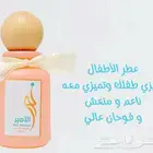 عطر الاطفال للتميز