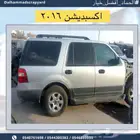فورد اكسبدشن 2017 قطع غيار فقط