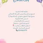 معلمه لغه انجليزيه وتأسيس