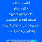 وسيط عقاري بحائل