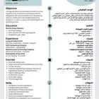 مصممة سيرة ذاتية احترافية نظام ats