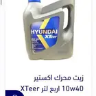زيت اكستير xteer