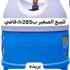 للبيع دبة غاز