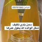 سمن بقر بلدي مضمون