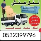 نقل عفش