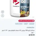 بروتين ايزو 100
