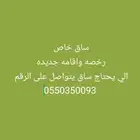 ساق خاص