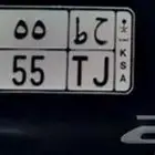 لوحة دباب مميزة