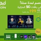 عروض العوده لي المدارس من زين 5Gانرنت لامحدود