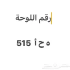رقم اللوحة ه ح أ 515 فورد جراند ماركيز 2004