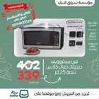 ميكرويف 30 لتر 25 لتر جودة عالية سعر حتي نفاد الكمية