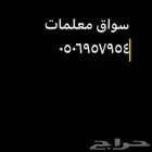 سواق معلمات