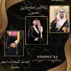 مصور زواجات مصور ومناسبات بالدمام والخبر بالمنطقه الشرقيه