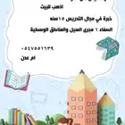 معلمة سودانية تخصص رياضيات وقدرات وتاسيس كل المواد