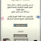 معلمة خصوصيه