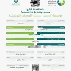 ترخيص نقل خفيف بلدي رخصة البلدية