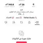 حساب تيك دعم جامد