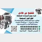 توضيب مكاين وجربكسات ومكاين مستورده وجميع قطع الغيار