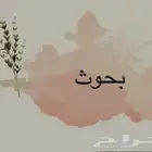 خدمات البحوث