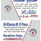 مطابع الخنساء جده