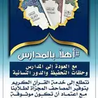 العودة المدارس ( ربع يس . جزء عم )