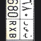 لوحة خصوصي للبيع مكرر مميز