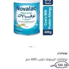 حليب اطفال نوفالاك اليرنوفا