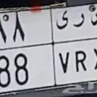 لوحه مميزه للبيع
