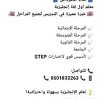 معلم لغةانجليزية لجميع المراحل والتأسيس بعفيف