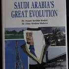 كتاب عن الملك فهد والمملكة للبيع كتب تراث مجلات جرايد قديمه