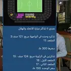 تذاكر الاتحاد والهلال