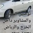 توصيل المطار والمشاوير داخل الخرج والرياض