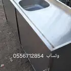 طاولات مغاسل ستيل مدخنه تبوك