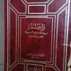 كتاب تراجم سيدات بيت النبوة