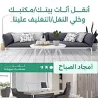 شركة نقل عفش بالمدينة المنورة وأجوارها مع الفك والتركيب