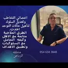 اخصائي تخاطب