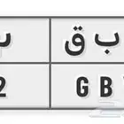 اللوحه خصوصي للبيع (ي ب ق 42 )