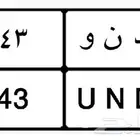 للبيع لوحة مميزة د ن و