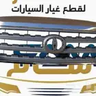 سام لقطع غيار سيارات أفالون تجاري وكامري سيكويا فورد تورس