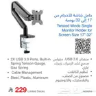 للبيع حامل شاشة قيمنق 32 بوصة
