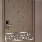 عازل الباب عزل الابواب عزل الصوت