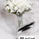 مسكة عرايس