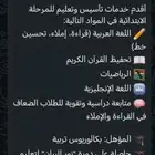معلمه تاسيس ومتابعه منهج واختبارات للصفوف الأوليه